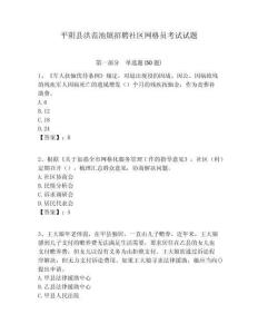 平陰縣洪范池鎮招聘社區網格員考試試題附答案詳解