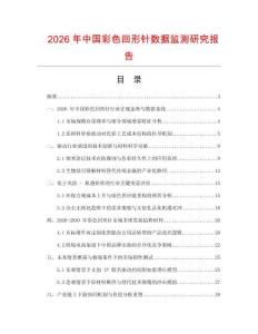 2026年中國(guó)彩色回形針數(shù)據(jù)監(jiān)測(cè)研究報(bào)告