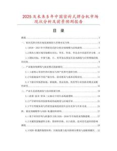 2025及未來5年中國密封式捍合機市場現狀分析及前景預測報告