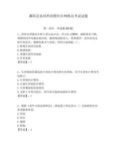 鄱陽縣農科所招聘社區網格員考試試題附答案詳解