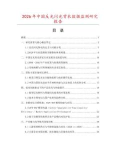 2026年中國反光閃光背衣數據監測研究報告