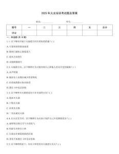 2025年火光培訓(xùn)考試題及答案