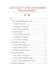 2025及未來5年中國紅毛烏雞市場現狀分析及前景預測報告