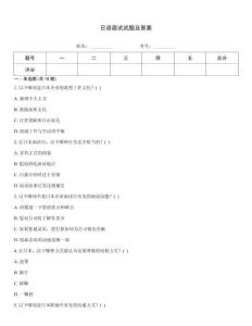 日語(yǔ)面試試題及答案