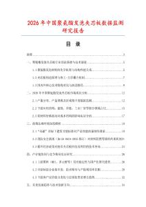 2026年中國聚氨酯發(fā)泡夾芯板數(shù)據(jù)監(jiān)測研究報告