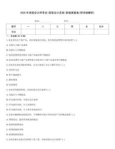 2025年高級會計師考試(高級會計實務)新版真題卷(附詳細解析)