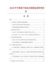 2026年中國(guó)麥汁檢驗(yàn)臺(tái)數(shù)據(jù)監(jiān)測(cè)研究報(bào)告