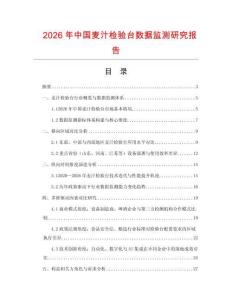 2026年中國麥汁檢驗臺數據監測研究報告