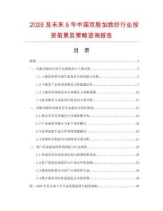 2026及未來(lái)5年中國(guó)雙股加捻紗行業(yè)投資前景及策略咨詢(xún)報(bào)告
