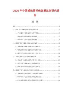 2026年中國螺線管系統(tǒng)數據監(jiān)測研究報告