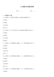 小兒推拿穴位試題及答案