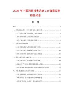 2026年中國潤乾報表系統3.0數據監測研究報告