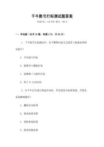 千牛賬號打標(biāo)測試題答案