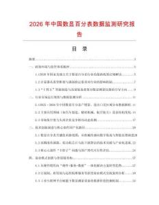 2026年中國數(shù)顯百分表數(shù)據(jù)監(jiān)測研究報告