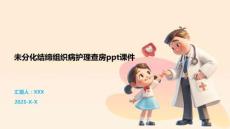 未分化结缔组织病护理查房ppt课件