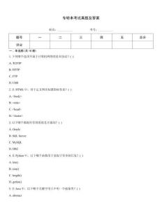 專轉本考試真題及答案