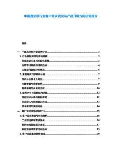 中國真空泵行業(yè)客戶需求變化與產(chǎn)品升級方向研究報告