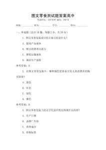 圖文零食測(cè)試題答案高中