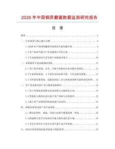 2026年中國鋼質翻窗數據監測研究報告