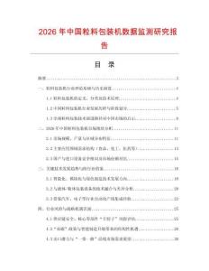 2026年中國粒料包裝機數據監測研究報告