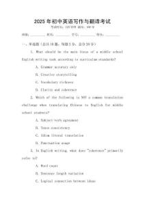 2025年初中英語寫作與翻譯考試