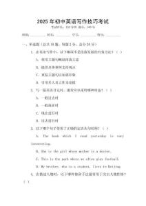 2025年初中英語寫作技巧考試