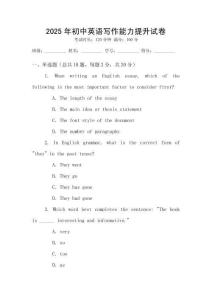 2025年初中英語寫作能力提升試卷