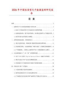 2026年中國標準型天平數據監測研究報告