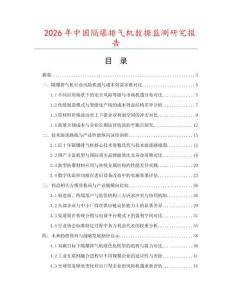 2026年中國隔爆排氣機數據監測研究報告