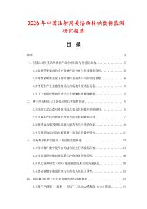 2026年中國注射用美洛西林鈉數據監測研究報告