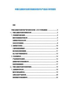 中國兒童魔術玩具市場娛樂需求與產品設計研究報告