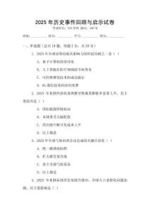 2025年歷史事件回顧與啟示試卷