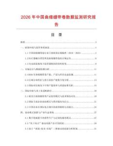 2026年中國曲縮繃帶卷數據監測研究報告
