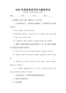 2025年商務英語寫作與翻譯考試
