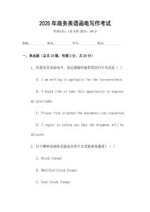 2025年商務英語函電寫作考試