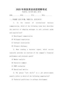 2025年商務英語閱讀理解考試