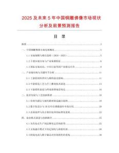 2025及未來5年中國銅雕佛像市場現(xiàn)狀分析及前景預測報告