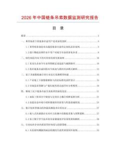 2026年中國(guó)鏈條吊索數(shù)據(jù)監(jiān)測(cè)研究報(bào)告