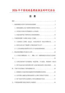 2026年中國絕緣基膜數據監(jiān)測研究報告