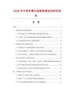 2026年中國單槽長城板數據監測研究報告