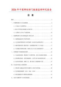 2026年中國牌坊拱門數據監測研究報告