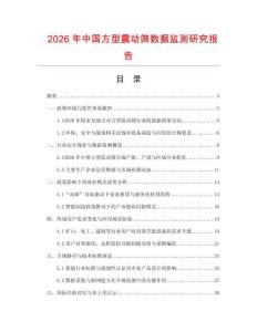 2026年中國方型震動篩數據監測研究報告