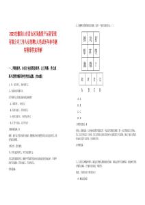 2025安徽黃山市黃山區(qū)國鼎資產(chǎn)運營管理有限公司工作人員招聘1人筆試歷年參考題庫附帶答案詳解