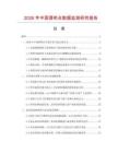2026年中國(guó)酒吧臺(tái)數(shù)據(jù)監(jiān)測(cè)研究報(bào)告
