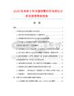 2025及未來5年中國噴霧劑市場現(xiàn)狀分析及前景預(yù)測報(bào)告