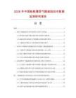 2026年中國船舶薄層氣膜減阻技術數據監測研究報告