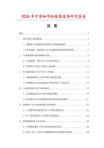 2026年中國咖啡粉數據監測研究報告