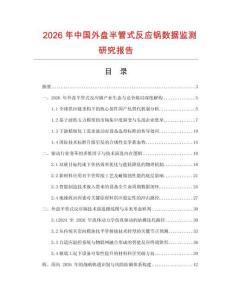 2026年中國外盤半管式反應(yīng)鍋數(shù)據(jù)監(jiān)測研究報告
