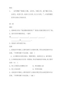 公共建筑設(shè)計原理題庫(有答案)
