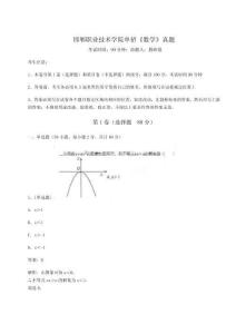 2025年邯鄲職業技術學院單招《數學》真題及答案詳解【奪冠】